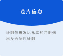 仓库信息